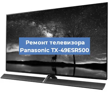 Замена инвертора на телевизоре Panasonic TX-49ESR500 в Перми
